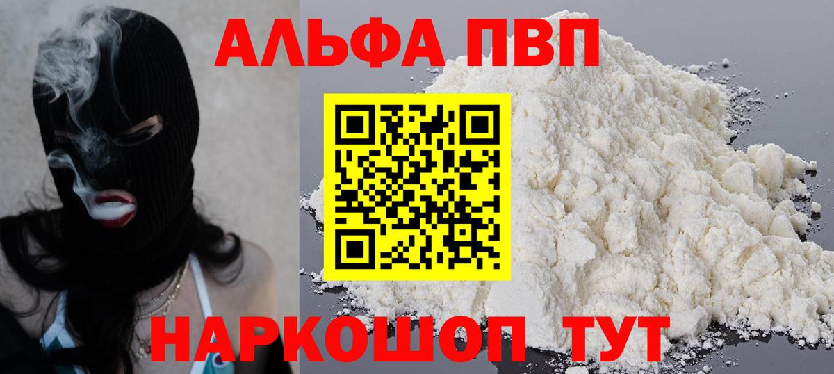 Alfa_PVP Crystall Благовещенск