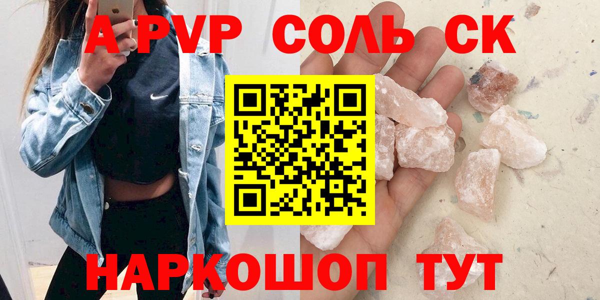 Благовещенск  А ПВП СК КРИС  Вход с VPN  Alpha-PVP  A-PVP крисы CK  Альфа ПВП СК 