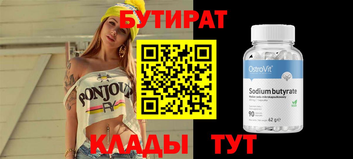 Благовещенск  Бутират оксибутират  Вход с VPN 