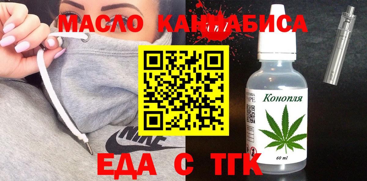 Еда ТГК марихуана  Вход с VPN  Благовещенск 