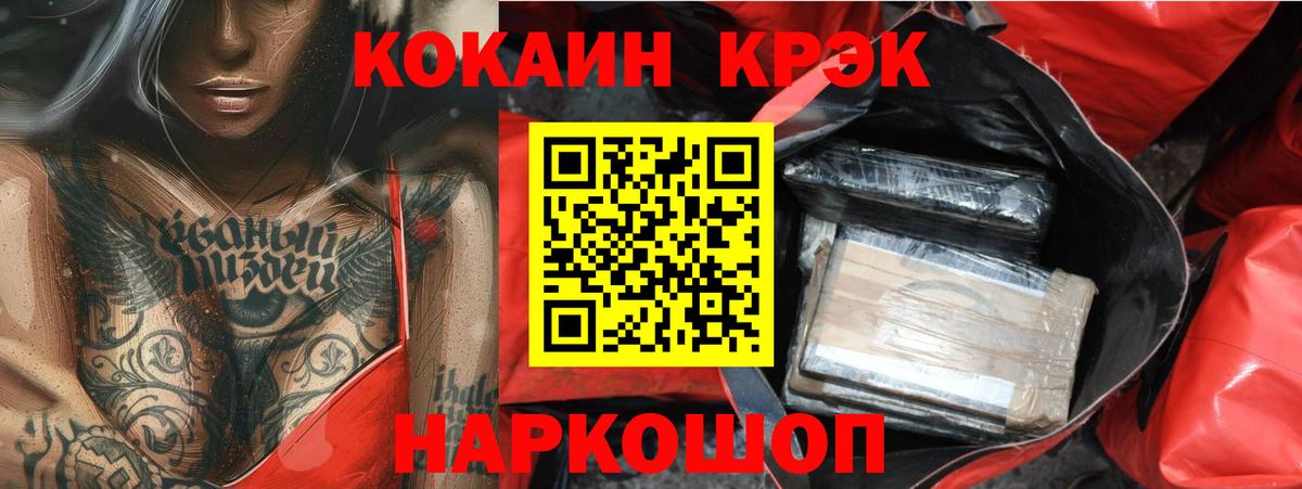 КОКАИН 99% Благовещенск