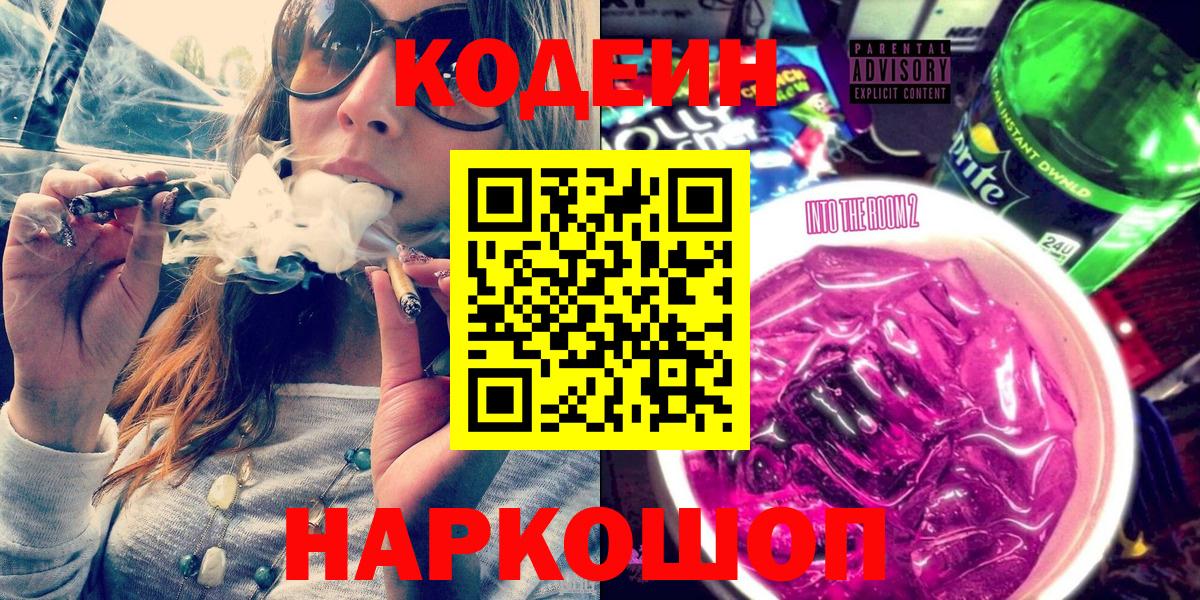Codein Purple Drank Благовещенск