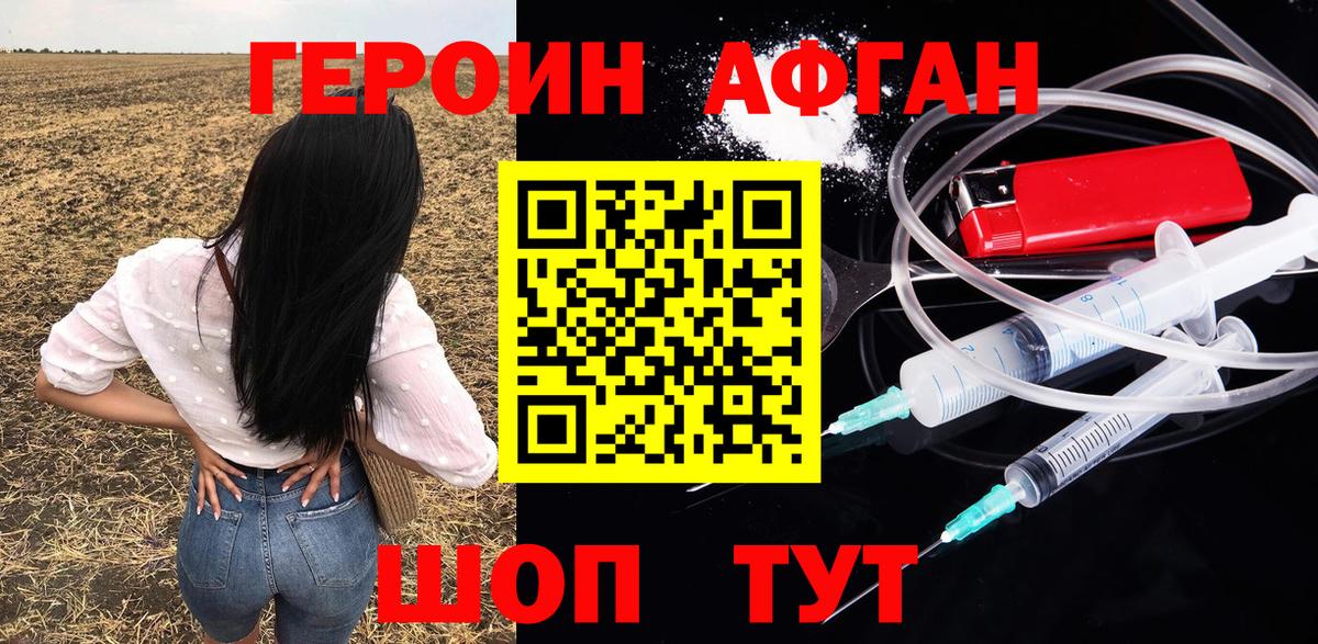 Благовещенск  ГЕРОИН хмурый  Вход с VPN 