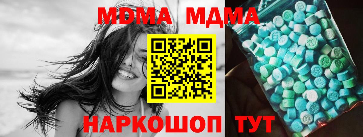 МДМА crystal  Вход с VPN  MDMA  MDMA молли  Благовещенск 
