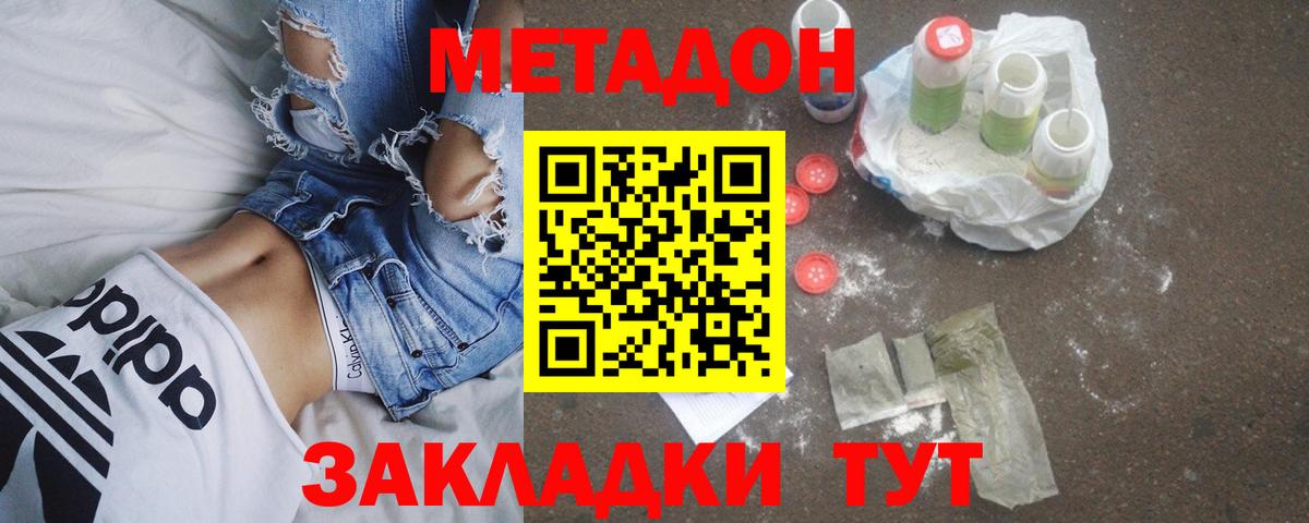 МЕТАДОН мёд Благовещенск