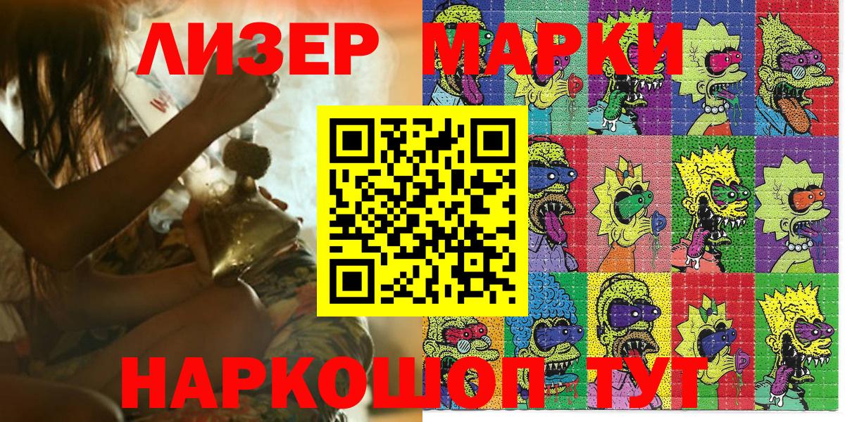 Наркотические марки 1500мкг Благовещенск